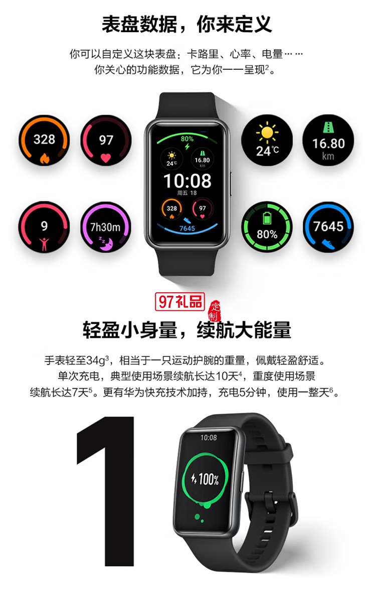 WATCH FIT 華為手表 運(yùn)動(dòng)智能手表健康管理定制公司廣告禮品