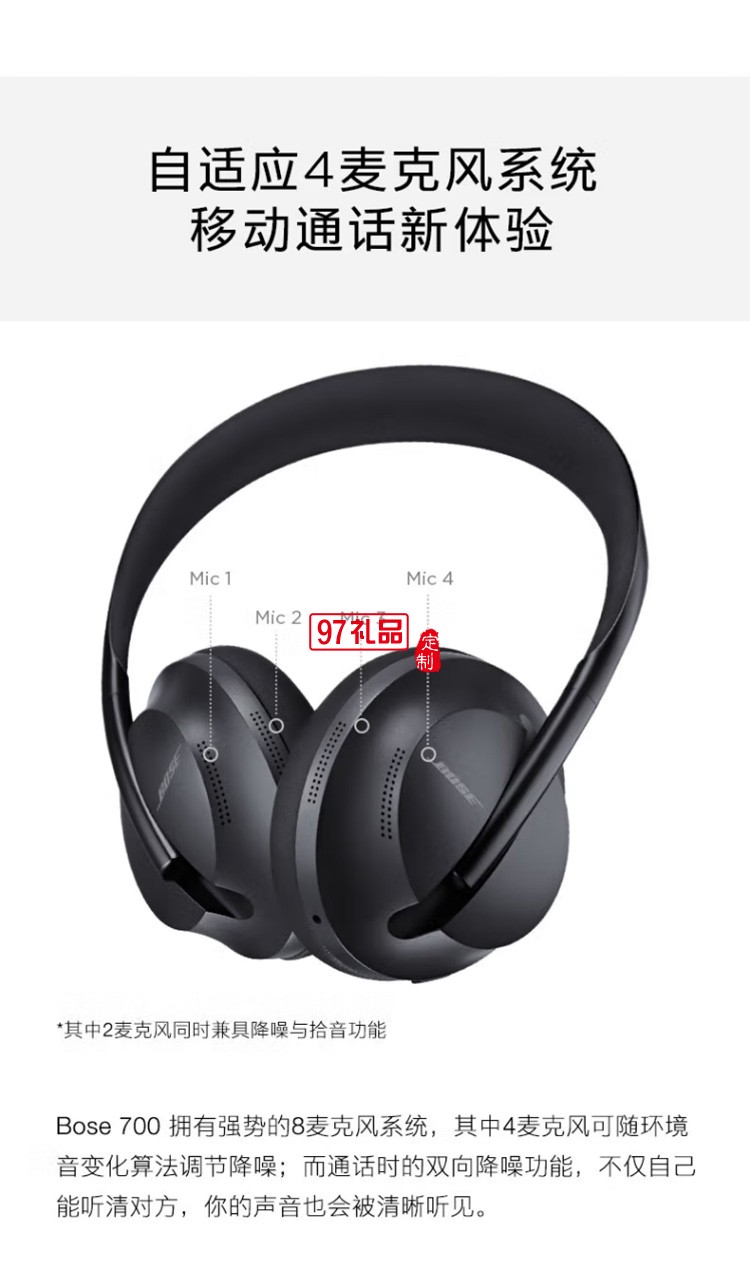 Bose 700 無(wú)線消噪耳機(jī)藍(lán)牙降噪耳機(jī)頭戴式耳機(jī)定制公司廣告禮品