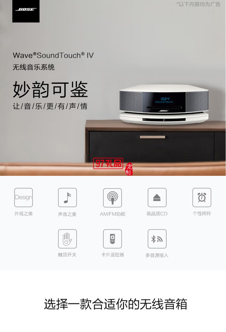 妙韻音樂(lè)系統(tǒng)/音箱/音響 WIFI/藍(lán)牙/CD播放器定制公司廣告禮品