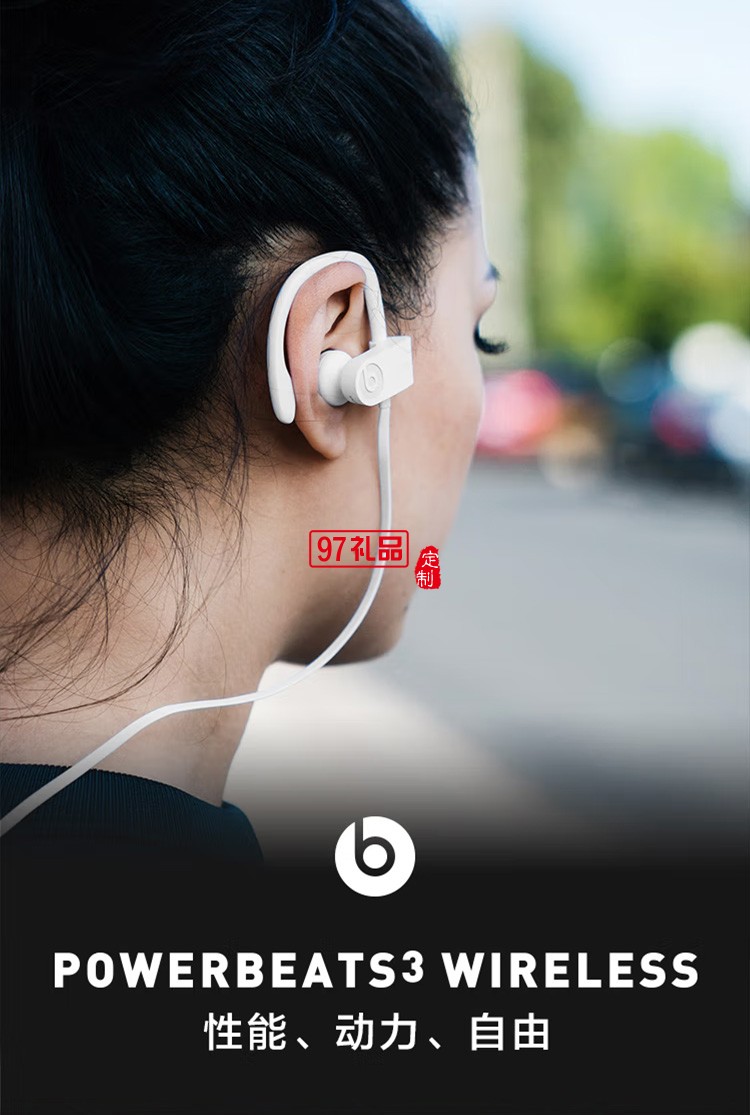 Beats Powerbeats3動耳機(jī)入耳式定制公司廣告禮品