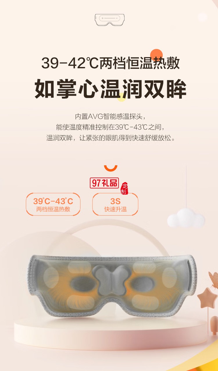 倍輕松眼部按摩儀See5K眼部按摩器 學(xué)生護眼儀定制公司廣告禮品