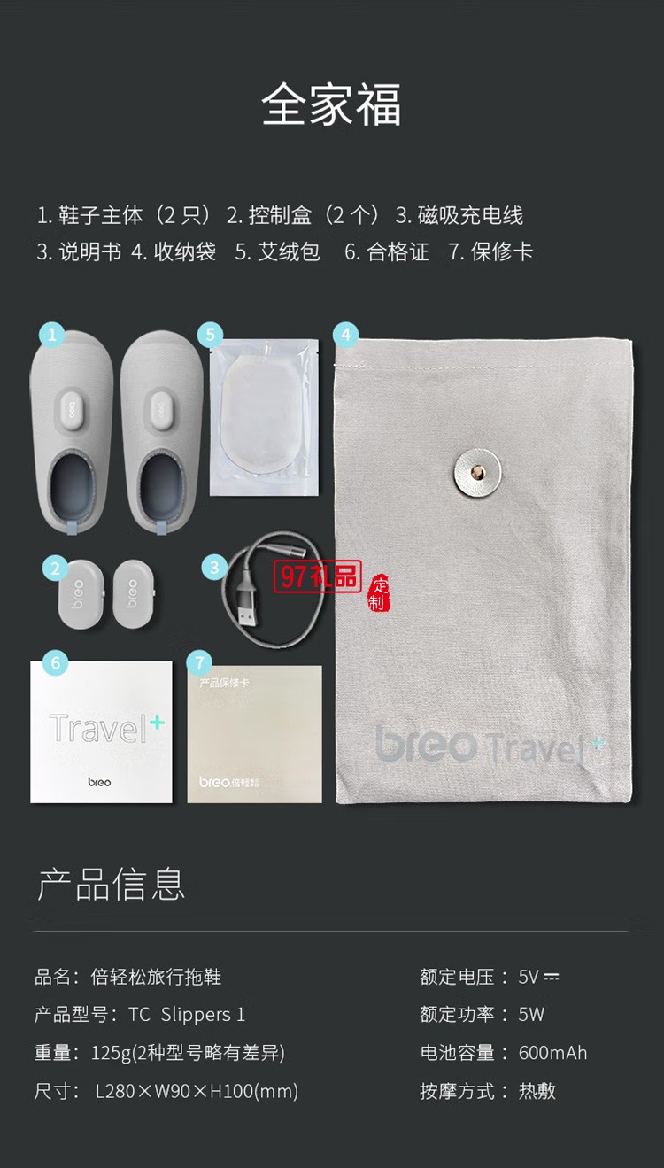 倍輕松（breo）旅行拖鞋TravelS1艾灸拖鞋定制公司廣告禮品