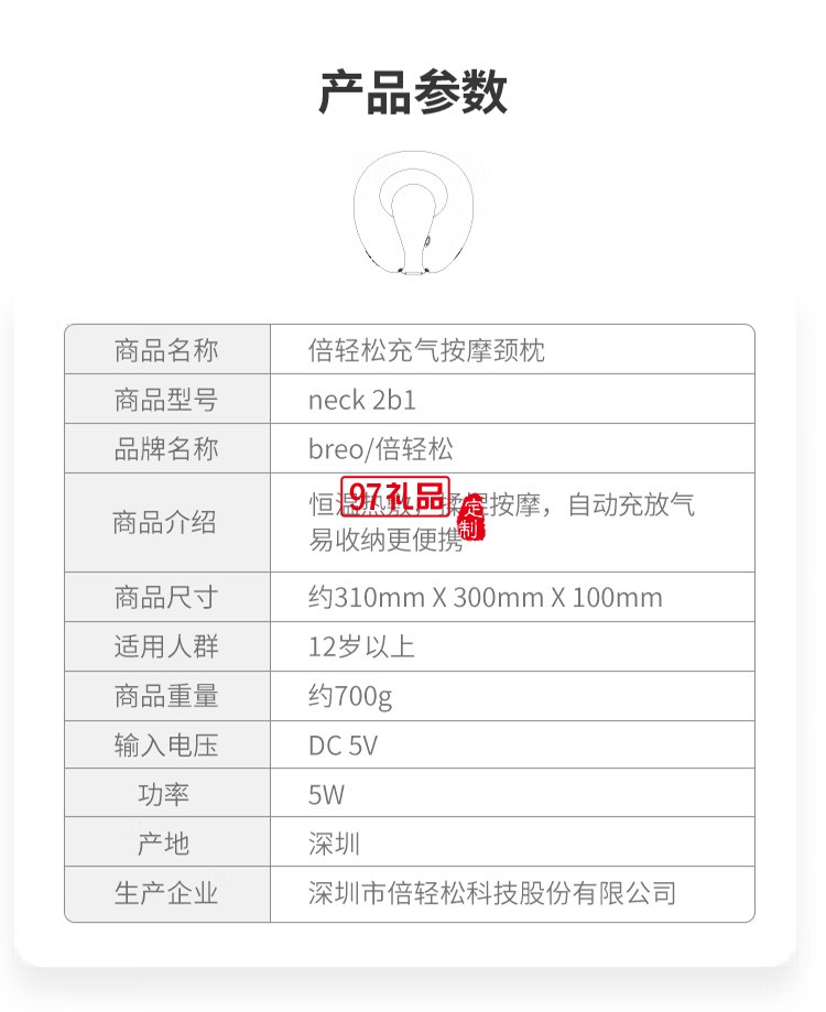 倍輕松iNeck air2頸部按摩器 頸椎按摩按摩儀定制公司廣告禮品