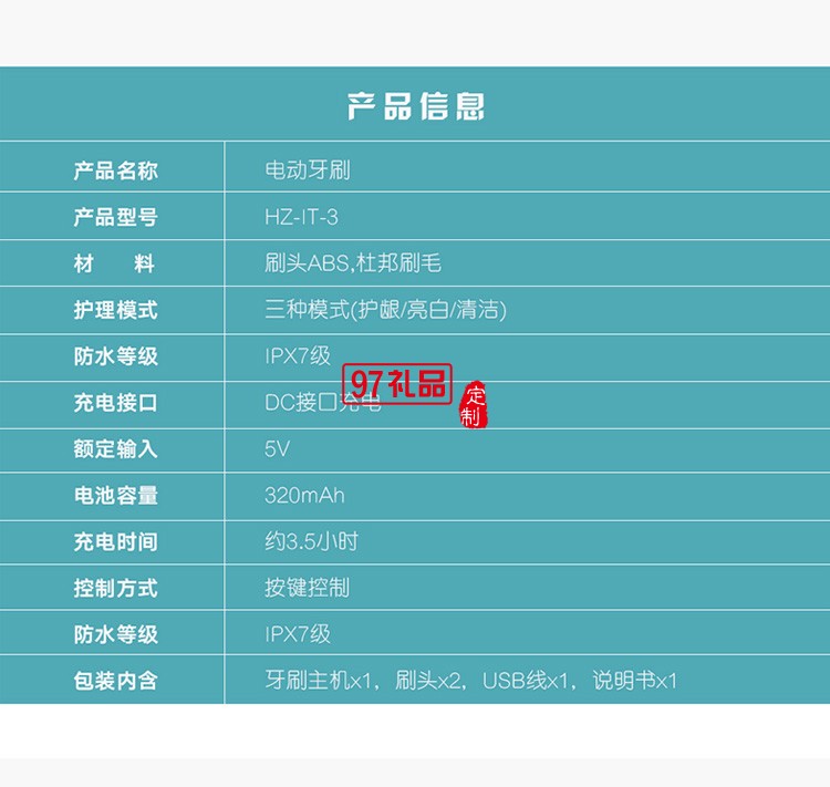 和正HZ-IT-3 電動刷牙器多模式電動牙刷護理定制公司廣告禮品