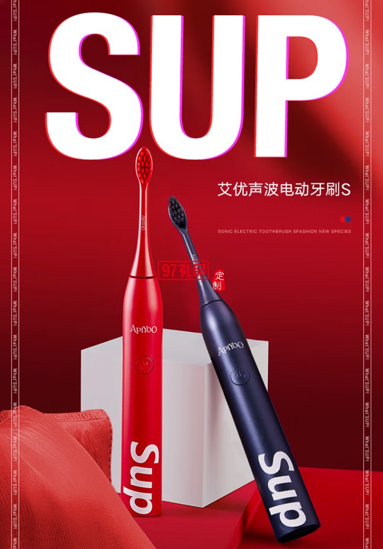 艾優(yōu)電動牙刷SUP成人聲波電動牙刷 sup星空藍(lán) 定制公司廣告禮品