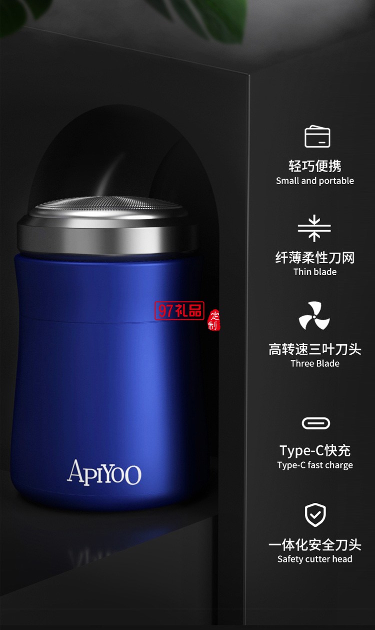 艾優(yōu)（Apiyoo便攜式電動剃須刀 T8定制公司廣告禮品