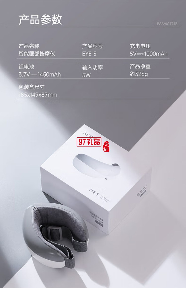 眼部按摩器EYE5 學(xué)生護(hù)眼儀 眼部按摩儀定制公司廣告禮品