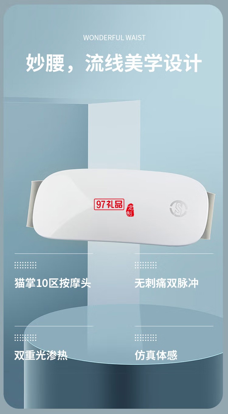 十星腰部按摩器iWaist10妙動(dòng)智能腰部按摩儀定制公司廣告禮品