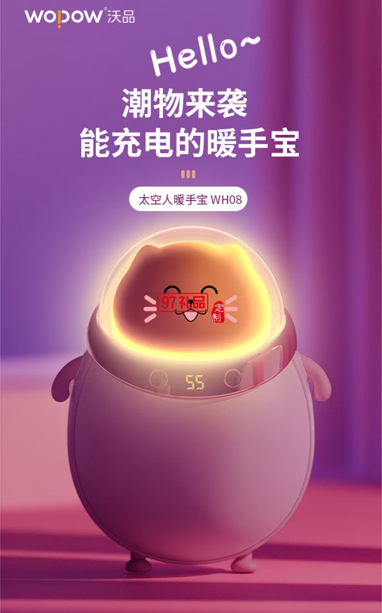 沃品WH08 暖手寶數(shù)顯移動(dòng)電源二合一充電暖寶寶定制公司廣告禮品