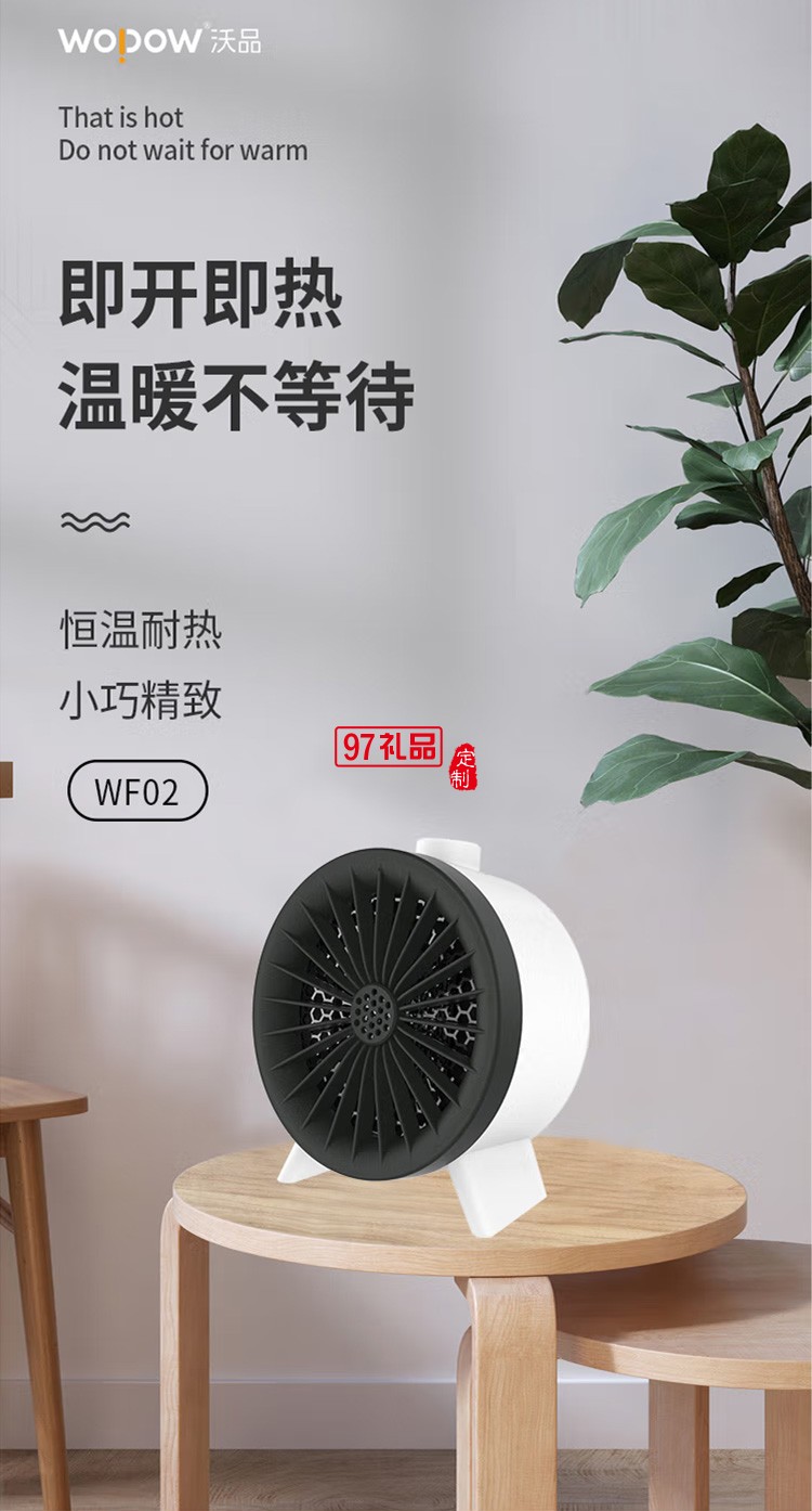 沃品 WF02暖風機取暖器電暖氣電暖器辦公室定制公司廣告禮品