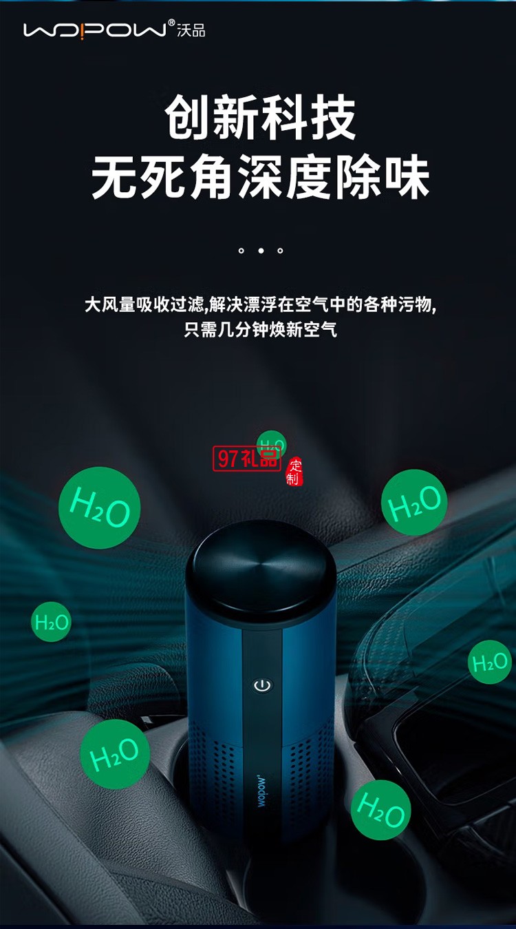 沃品（WOPOW） CP01空氣凈化器迷你自帶電池 定制公司廣告禮品