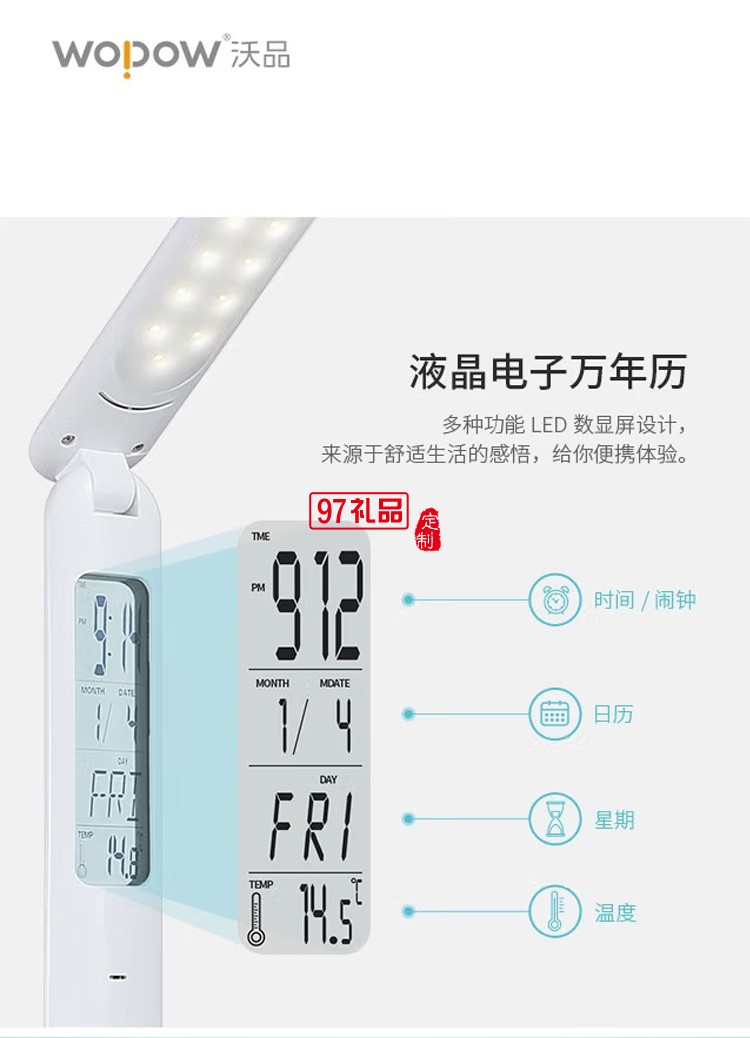 沃品（WOPOW） 臺(tái)燈LED萬(wàn)年歷小臺(tái)燈TD05定制公司廣告禮品