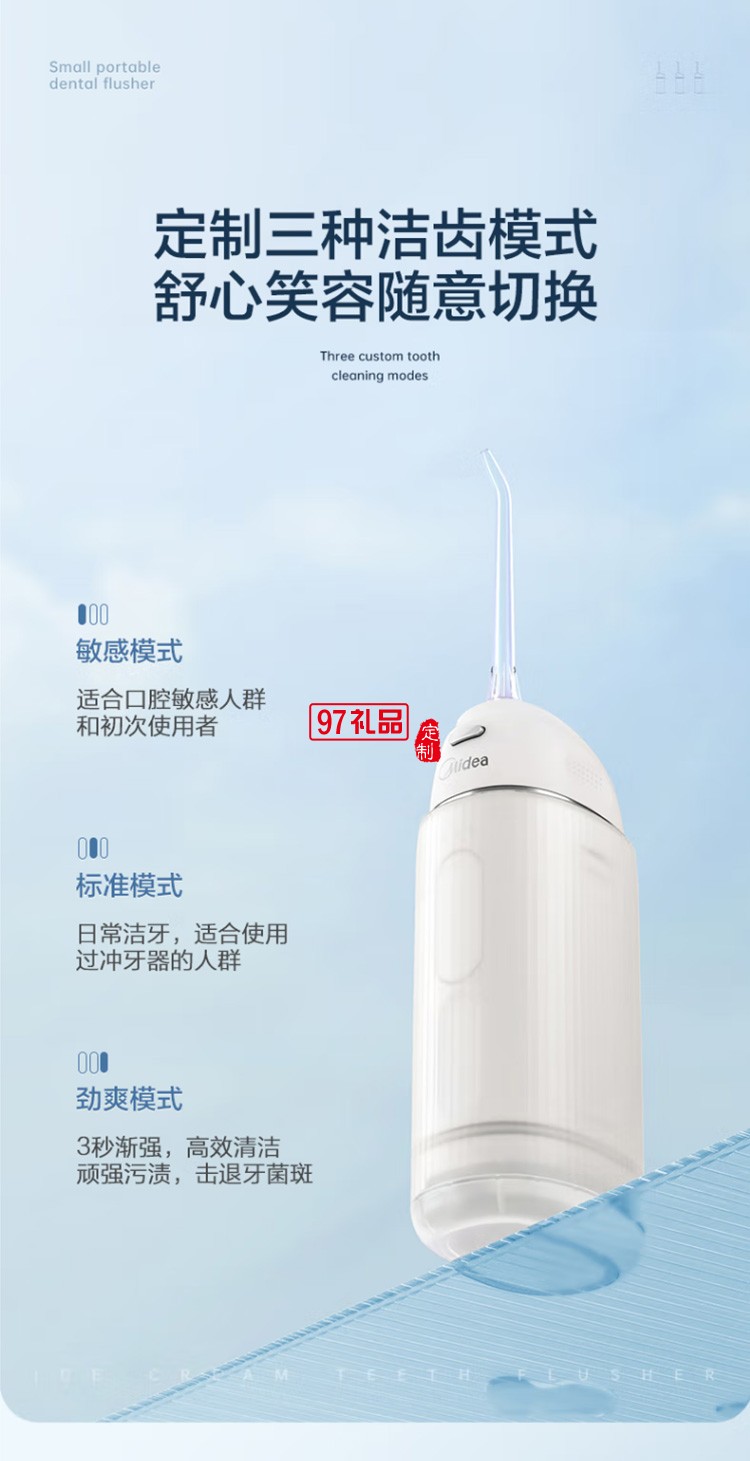 美的沖牙器洗牙器水牙線潔牙器MC-BL0201定制公司廣告禮品