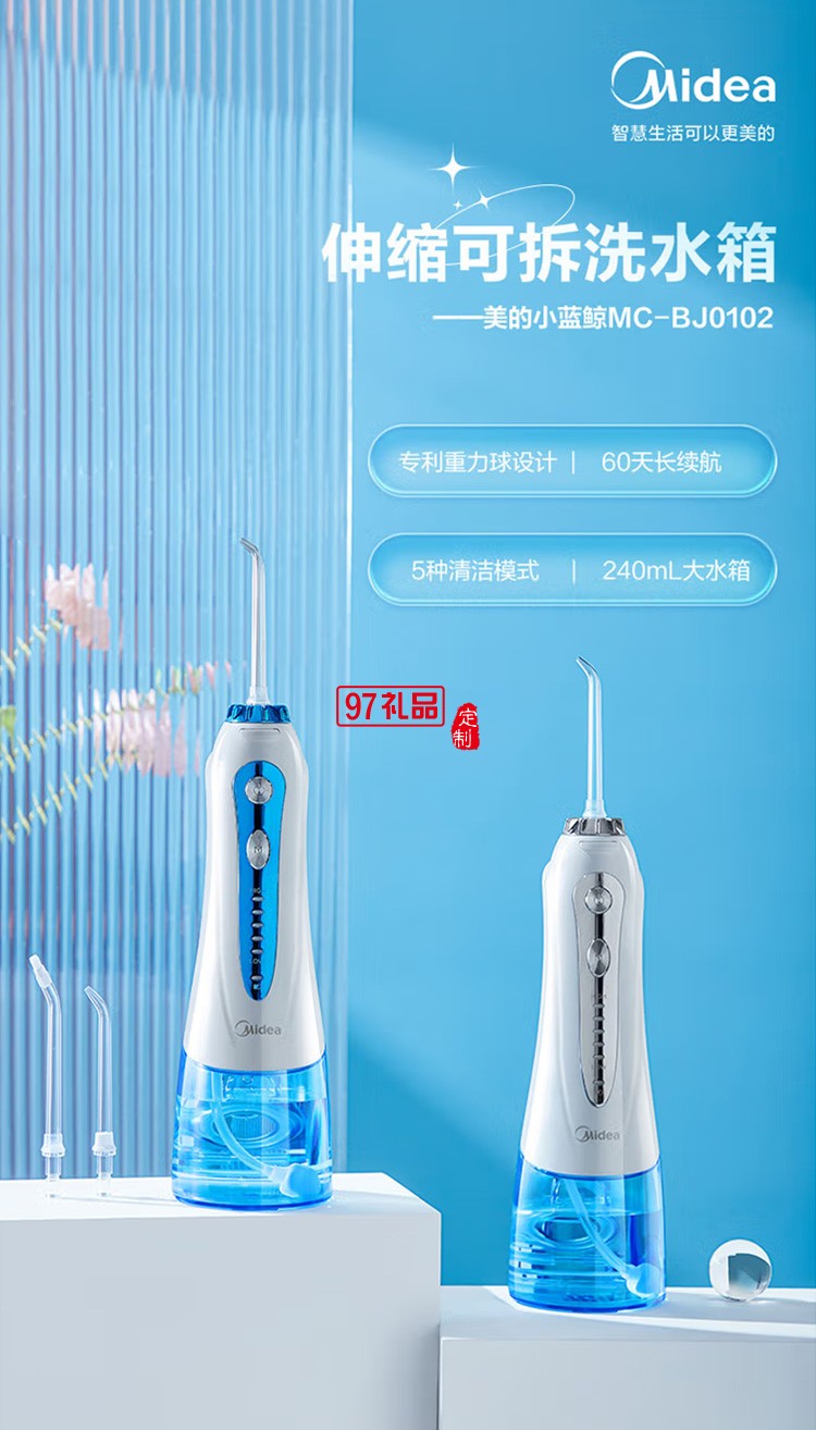 美的沖牙器 洗牙器 水牙線MC-BJ0102定制公司廣告禮品