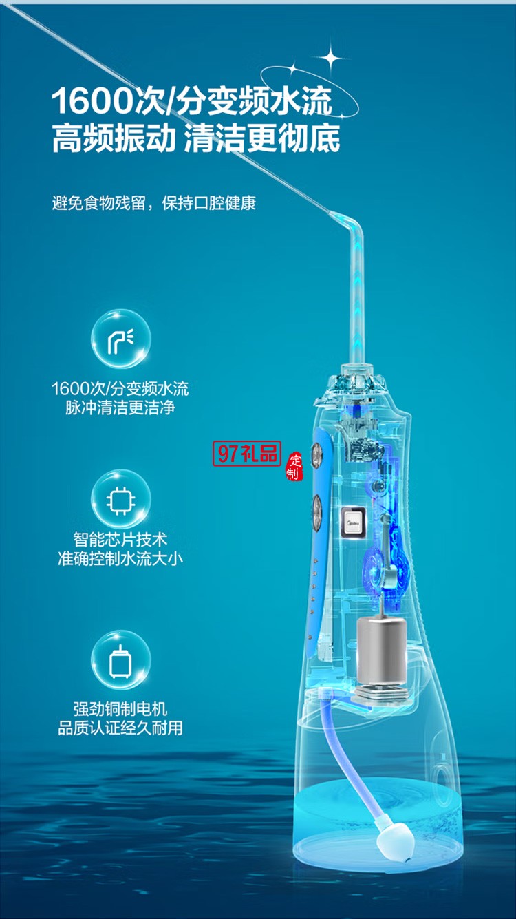 美的沖牙器 洗牙器 水牙線MC-BJ0102定制公司廣告禮品