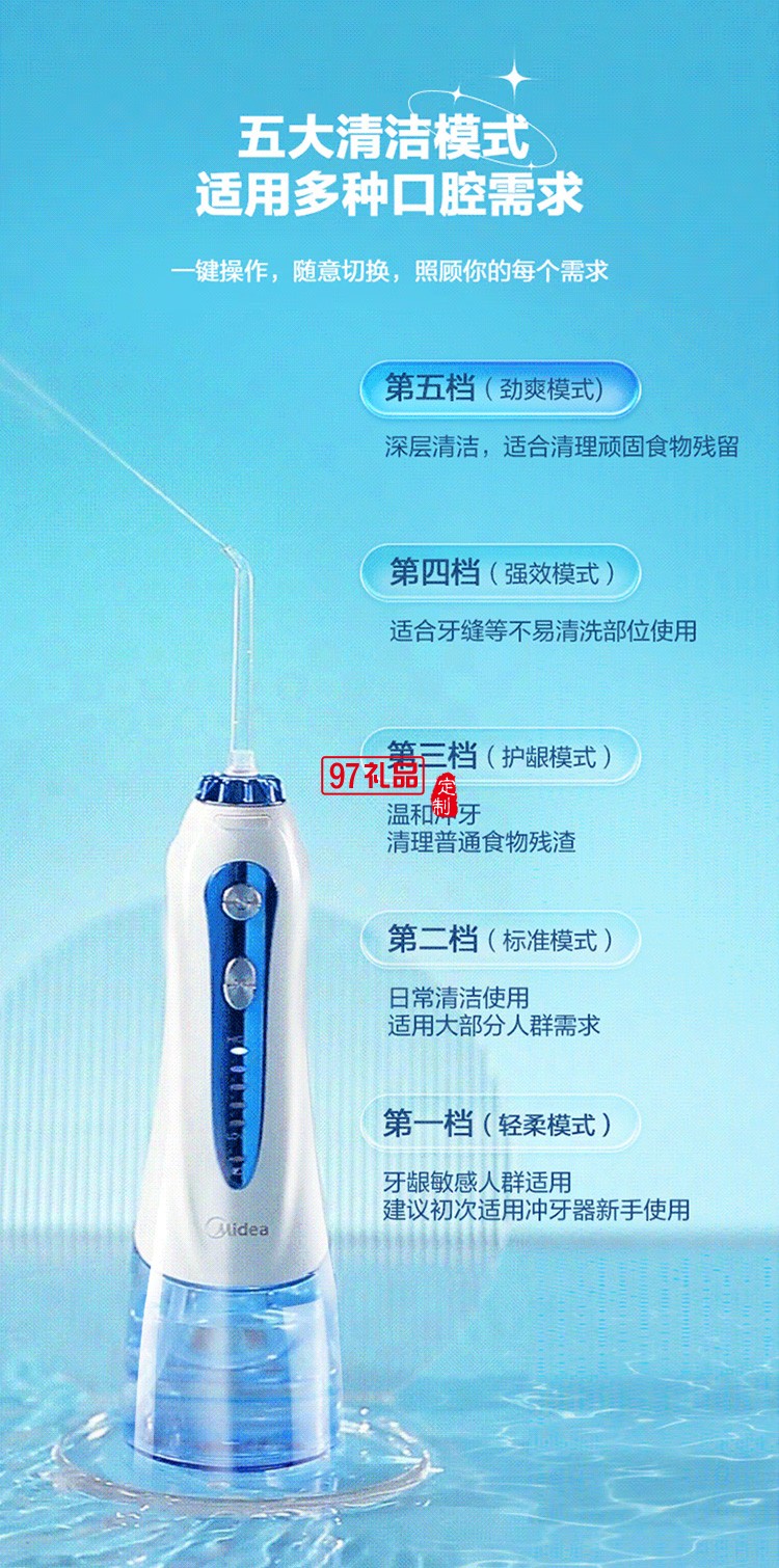 美的沖牙器 洗牙器 水牙線MC-BJ0102定制公司廣告禮品