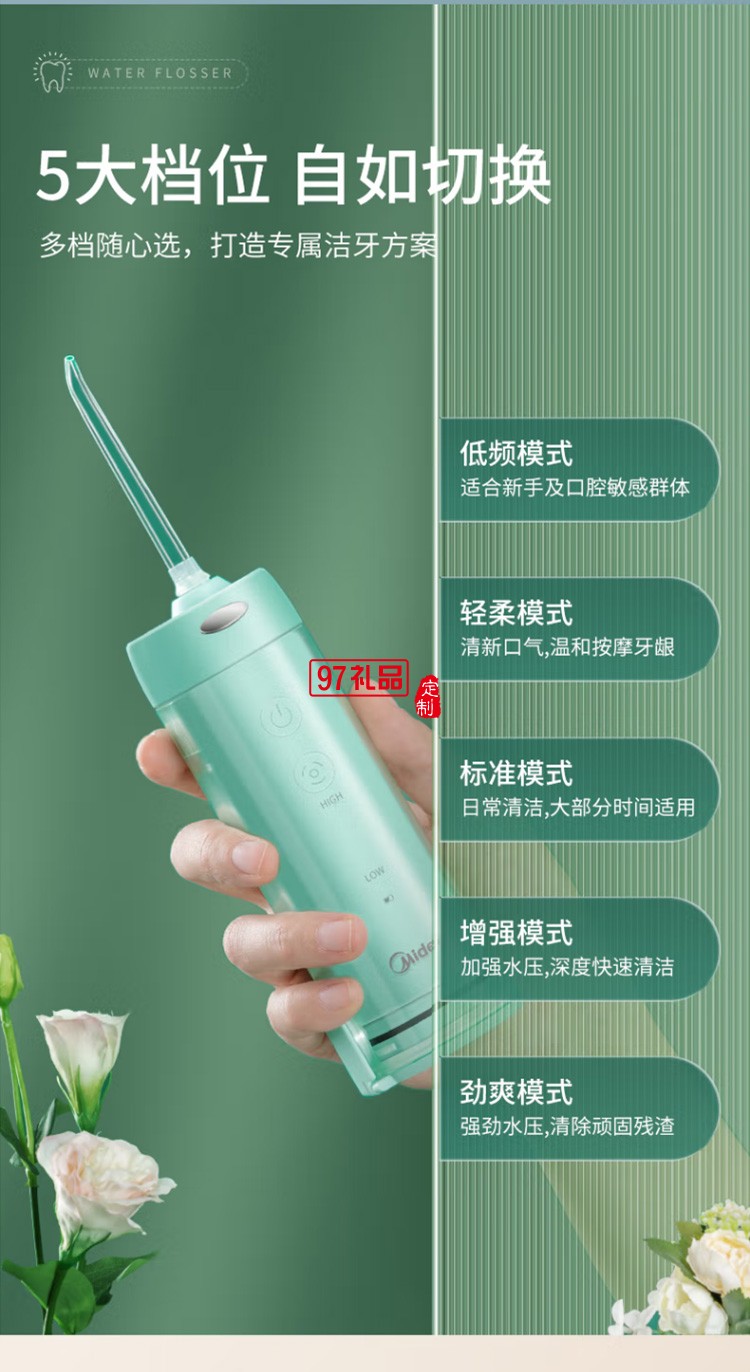  美的沖牙器便攜式洗牙器水牙線潔牙器MC-BL0102定制公司廣告禮品