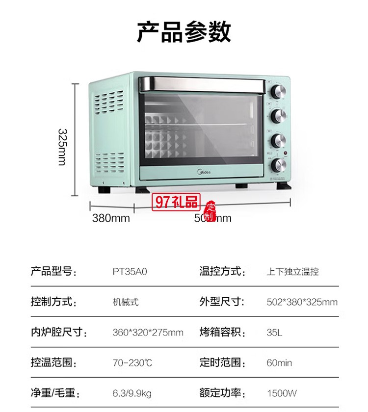 美的多功能電烤箱35L獨(dú)立控溫旋控PT35A0定制公司廣告禮品