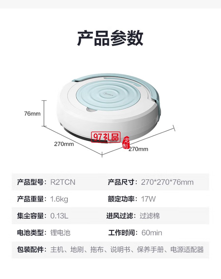 美的掃地機器人R2TCN掃拖一體機環(huán)境感應(yīng)真空定制公司廣告禮品