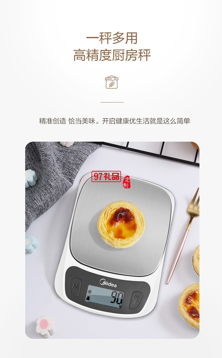 美的廚房秤烘焙電子秤小型電子稱食物MS-CK1定制公司廣告禮品