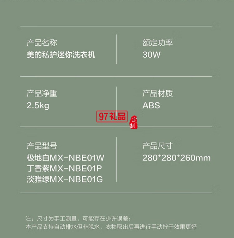 美的內(nèi)衣內(nèi)褲迷你洗衣機小型母嬰兒 MX-NBE01G定制公司廣告禮品