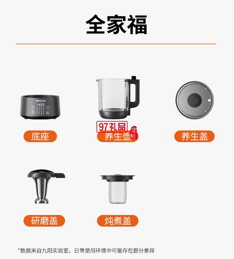 九陽(yáng)1L豆?jié){機(jī)破壁無渣快速豆?jié){多功能料理機(jī)定制公司廣告禮品