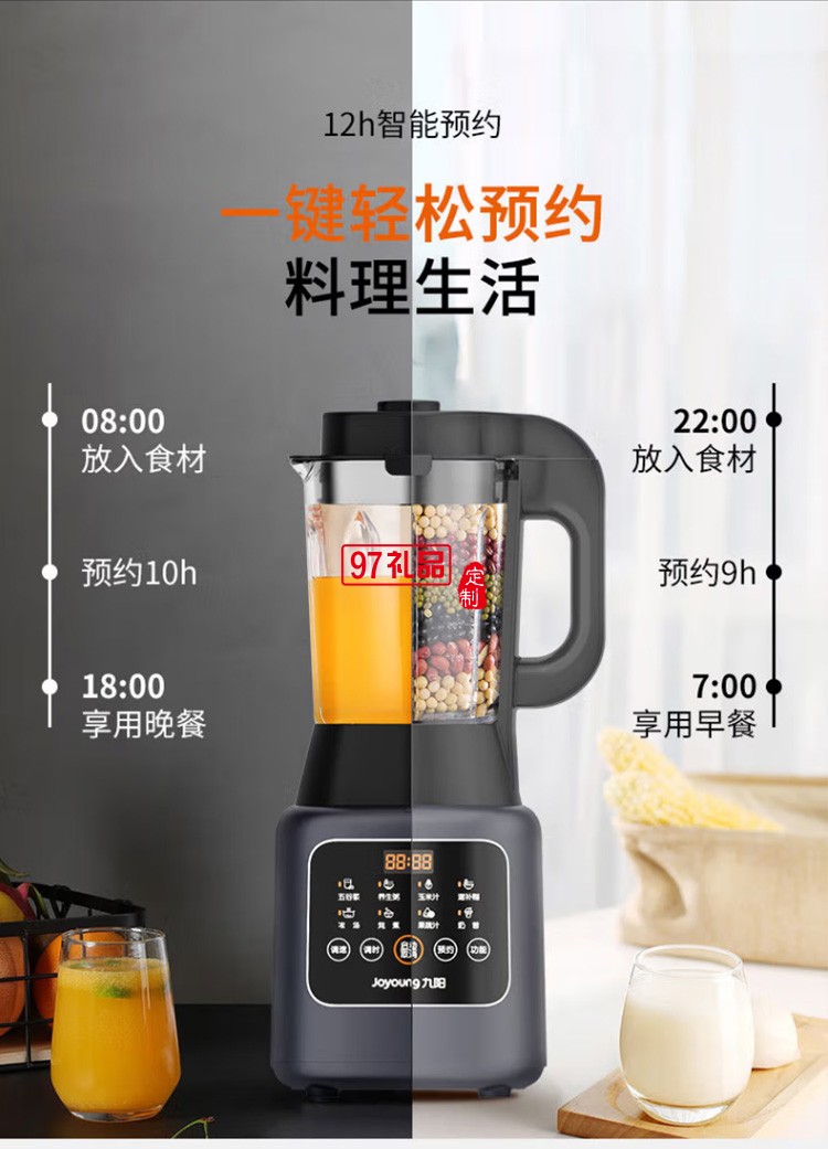 九陽破壁機(jī)多功能雙打豆?jié){機(jī)果蔬汁料理機(jī)P153定制公司廣告禮品