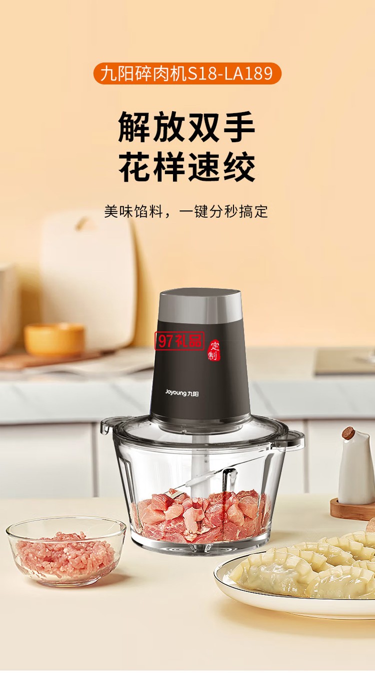 九陽絞肉機(jī)電動(dòng)多功能料理機(jī)輔食機(jī)S18-LA189定制公司廣告禮品