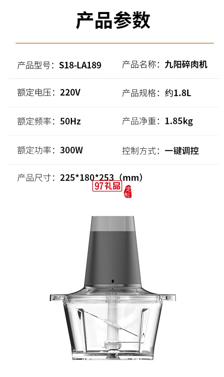 九陽絞肉機(jī)電動(dòng)多功能料理機(jī)輔食機(jī)S18-LA189定制公司廣告禮品