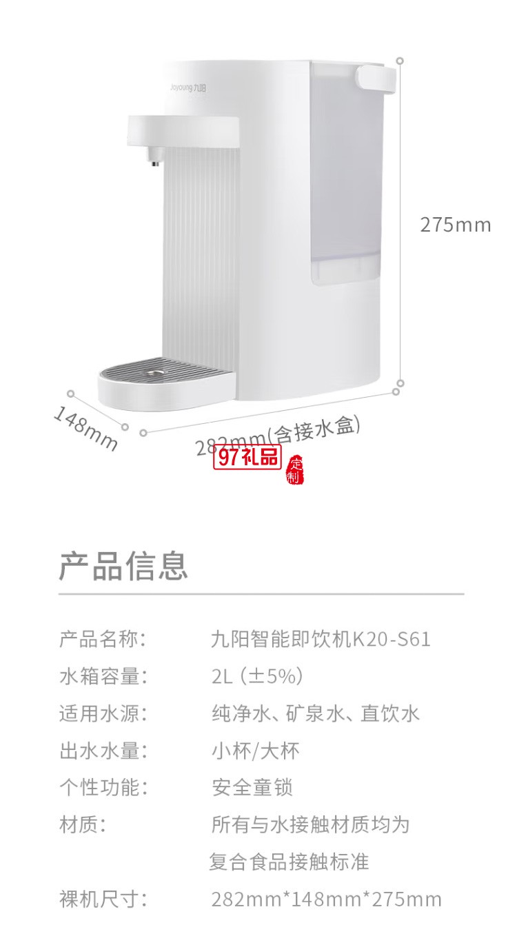 九陽即飲機(jī)全自動(dòng)智能飲水機(jī) K20-S1定制公司廣告禮品