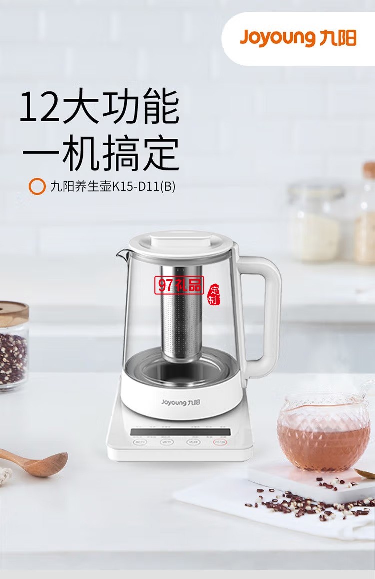 九陽養(yǎng)生壺1.5L電水壺 養(yǎng)生煲 大容量煮茶器定制公司廣告禮品