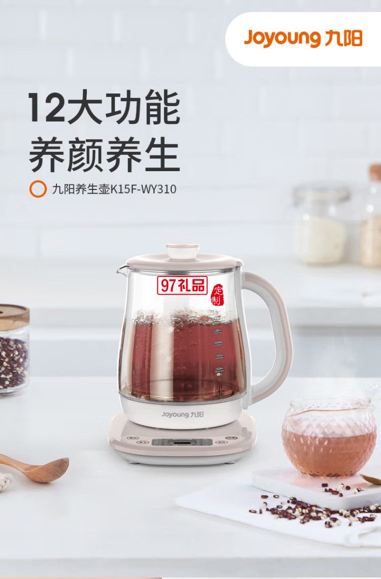 九陽養(yǎng)生壺多功能煮茶壺全自動(dòng)燕窩壺K15F-WY310定制公司廣告禮品