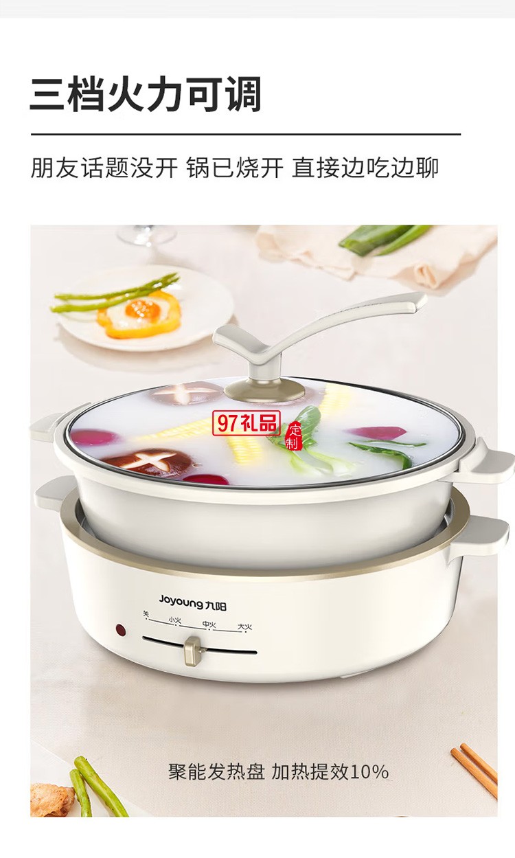 九陽電火鍋涮肉一體鍋多功能電煮鍋 HG50-E16定制公司廣告禮品