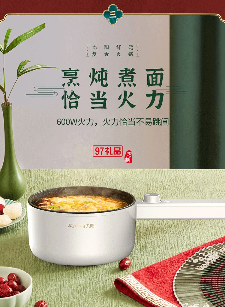 九陽電煮鍋火鍋多功能料理鍋電熱火鍋HG15-G622定制公司廣告禮品