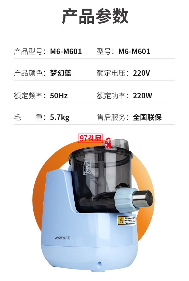 九陽面條機(jī)全自動和面機(jī)多功能壓面機(jī)M6-M601定制公司廣告禮品