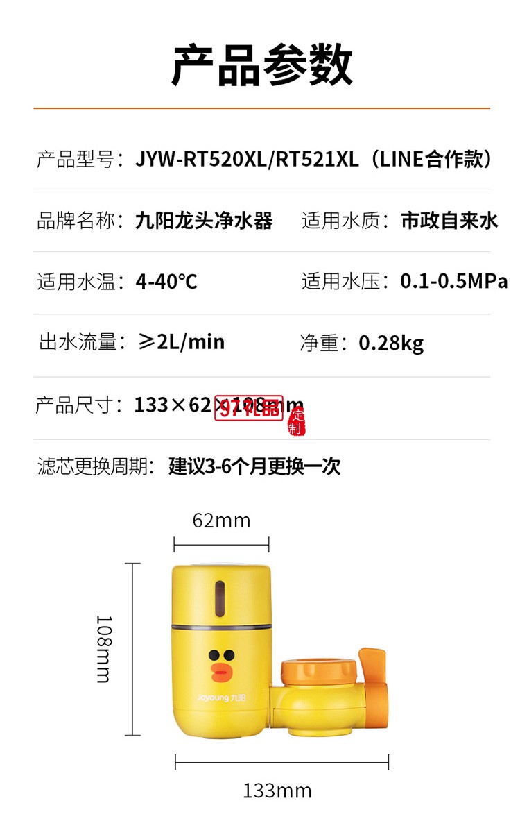 九陽家用 凈水龍頭 過濾器廚房凈水機凈水器RT521定制公司廣告禮品