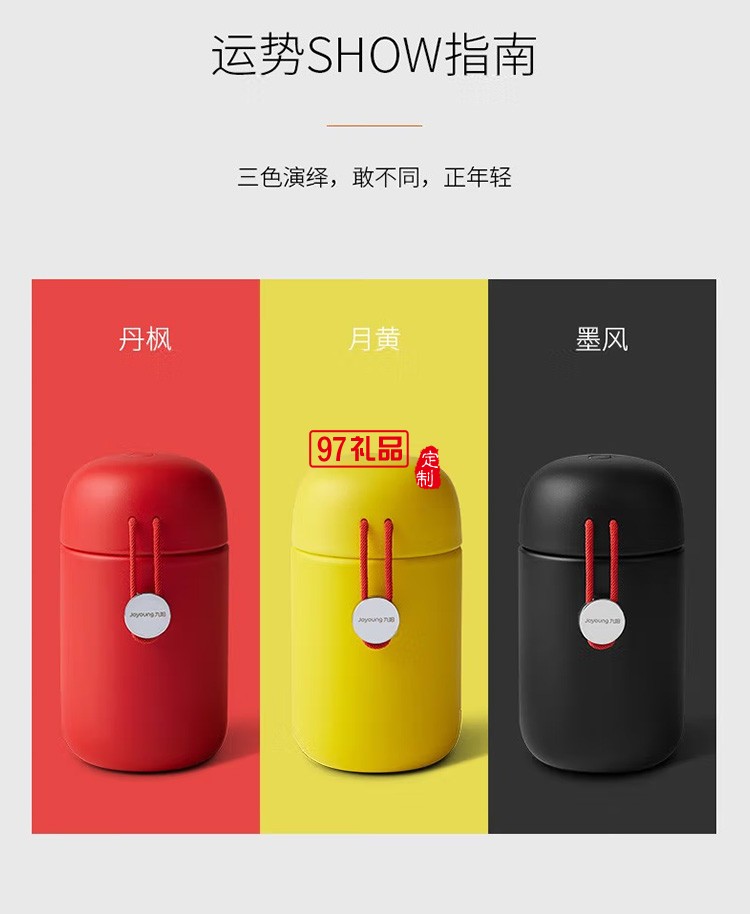 九陽小紅繩保溫杯316不銹鋼圓筒水杯B32V8D定制公司廣告禮品