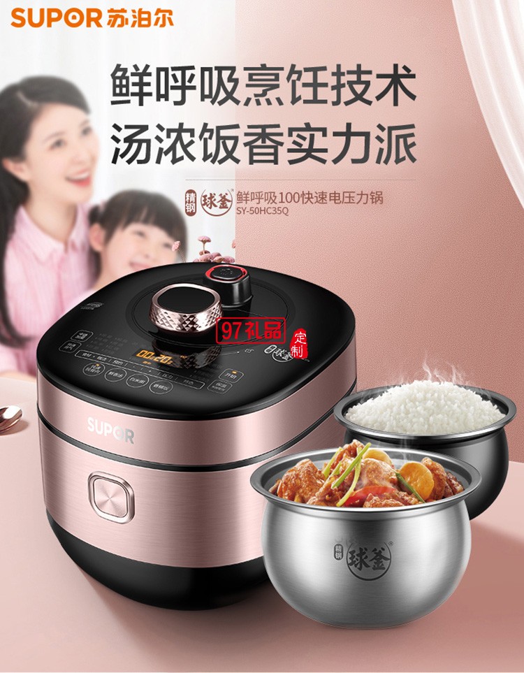 蘇泊爾鮮呼吸系列 電壓力鍋精鋼球釜SY-50HC35Q定制公司廣告禮品