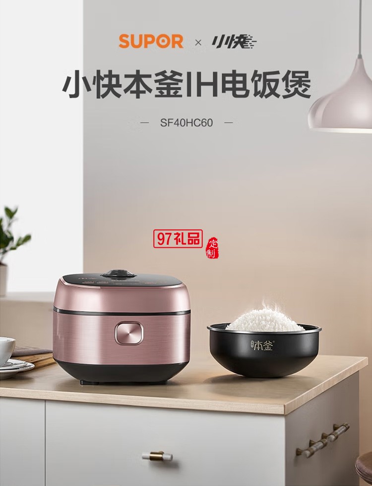 蘇泊爾電飯煲聚能本釜內(nèi)膽IH電磁柴火飯SF40HC60定制公司廣告禮品