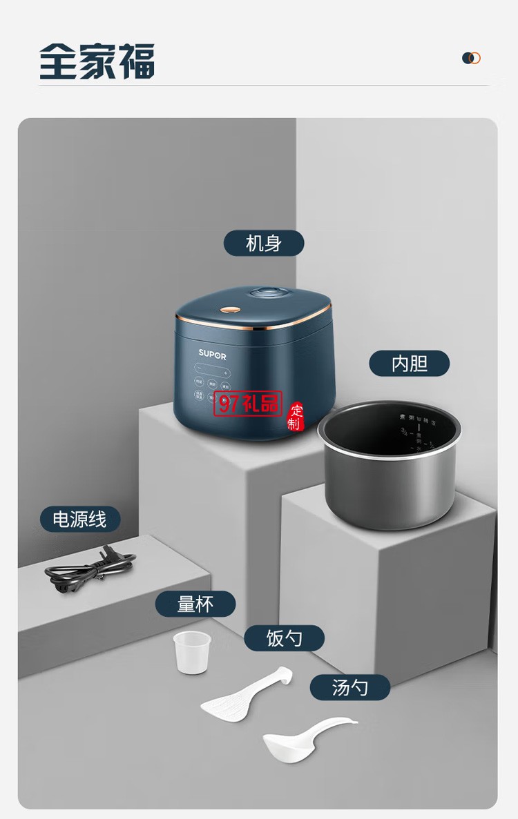 蘇泊爾電飯煲1.8L智能電飯鍋智能 SF18FC745定制公司廣告禮品