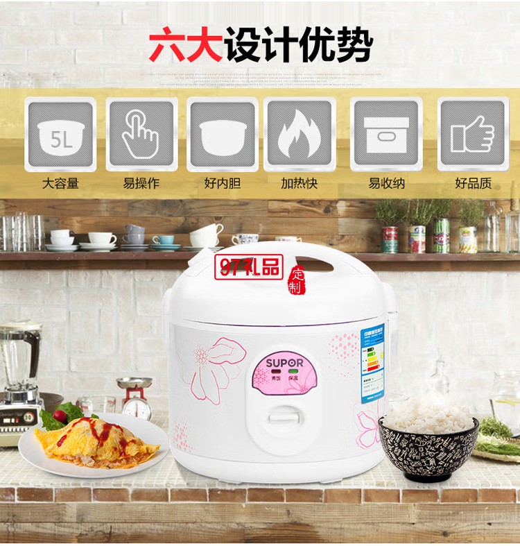 蘇泊爾電飯煲5L大容量電飯鍋CFXB50YB7F-65定制公司廣告禮品