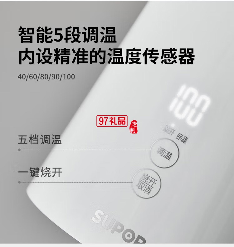 蘇泊爾（SUPOR電水壺SW-15S65A煮水壺身顯溫定制公司廣告禮品