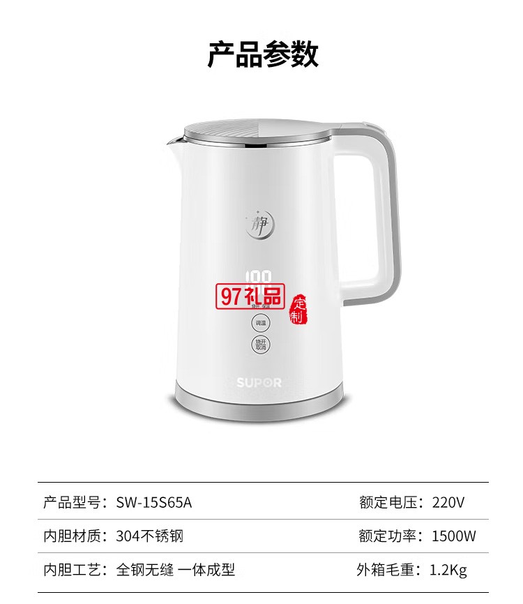 蘇泊爾（SUPOR電水壺SW-15S65A煮水壺身顯溫定制公司廣告禮品