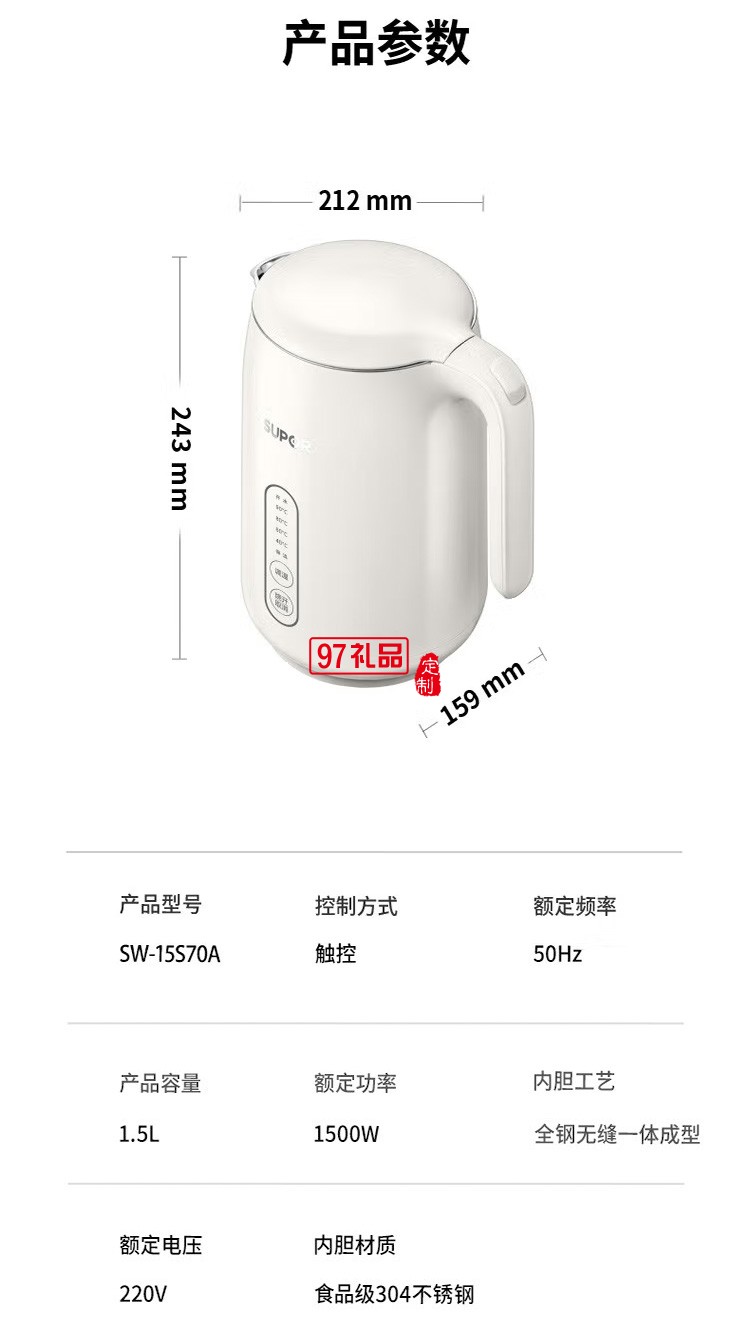 蘇泊爾電熱水壺1.5L電水壺?zé)畨豐W-15S70A定制公司廣告禮品