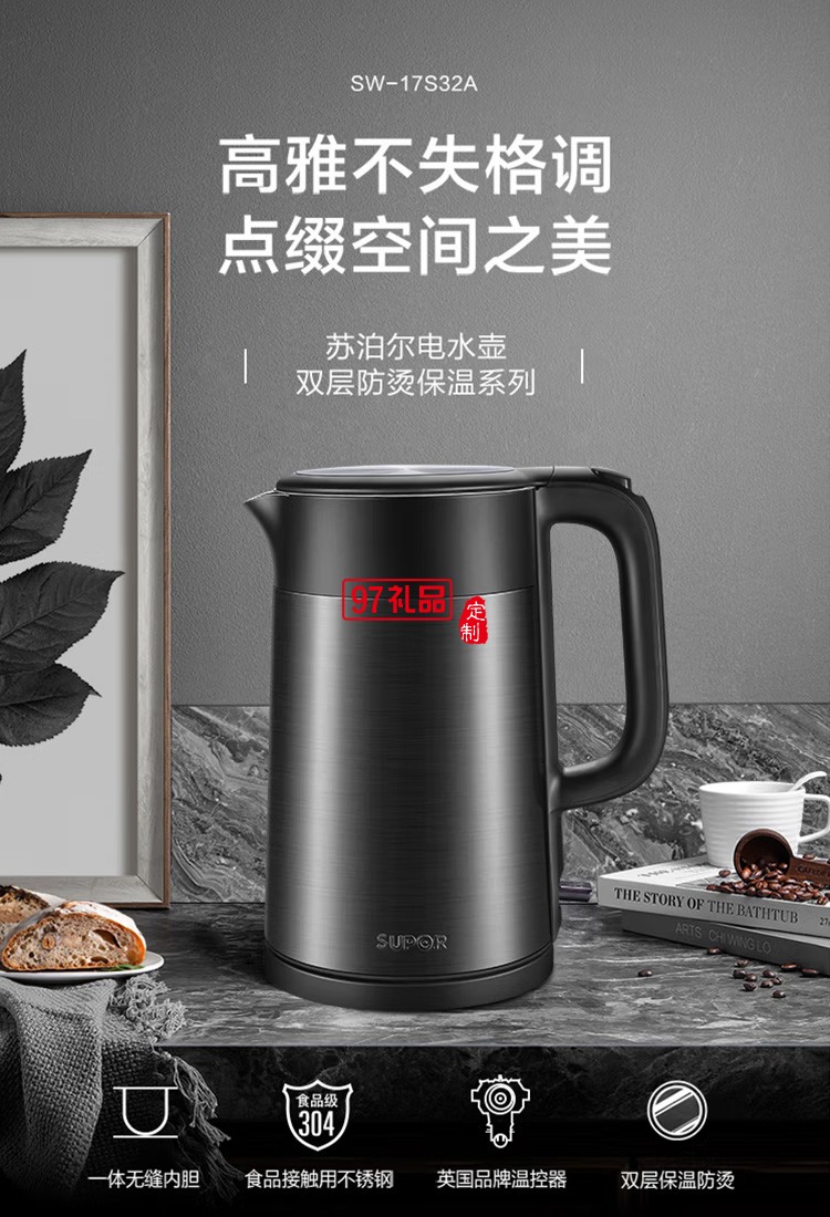 蘇泊爾SW-17S32A 1.7L大容量內(nèi)膽 電水壺定制公司廣告禮品