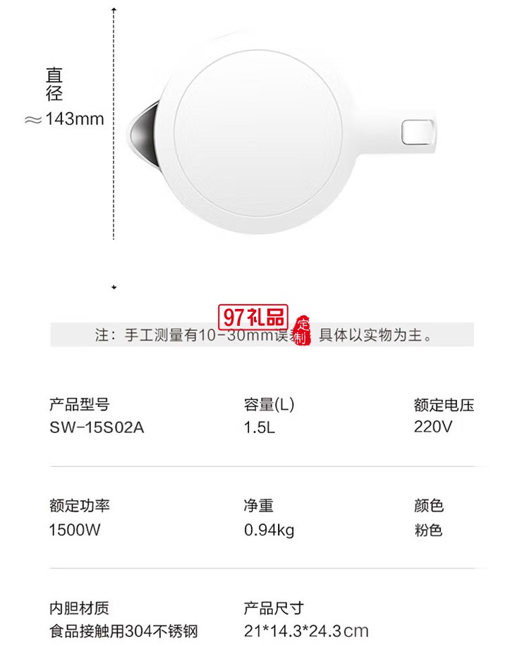 蘇泊爾電水壺SW-15S02A 雙層保溫電水壺 全鋼定制公司廣告禮品