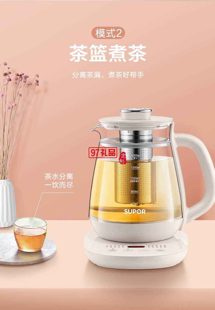 蘇泊爾養(yǎng)生壺煮茶器花茶壺電茶壺電水壺定制公司廣告禮品