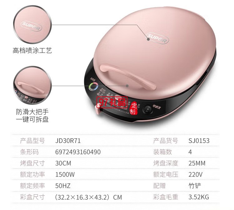 蘇泊爾電餅鐺煎餅鐺煎烤機烙餅鍋JD30R71-150定制公司廣告禮品