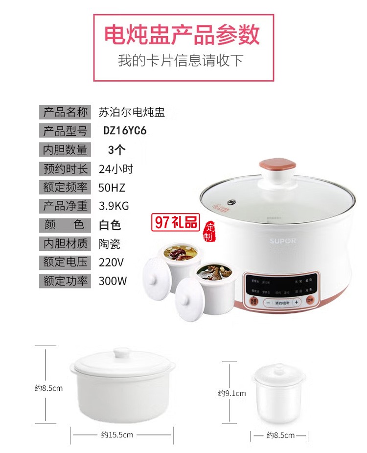 蘇泊爾電燉鍋隔水電盅煮粥熬粥煲湯陶瓷 DZ16YC6定制公司廣告禮品