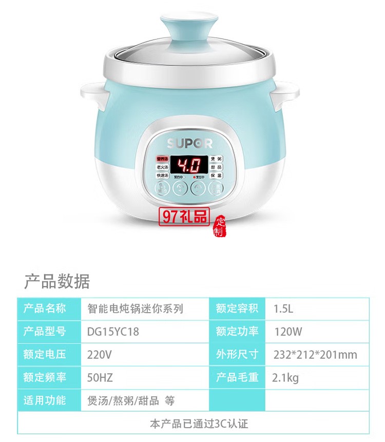 蘇泊爾電燉鍋煮粥煲湯鍋白瓷燉鍋1.5升DG15YC18定制公司廣告禮品